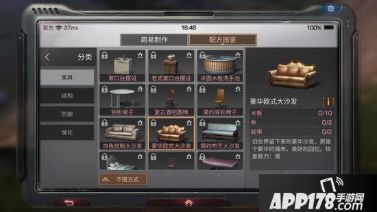 明日之后豪华欧式大沙发制作配方<a href=http://www.app178.com/gonglue/ target=_blank class=infotextkey>攻略</a>