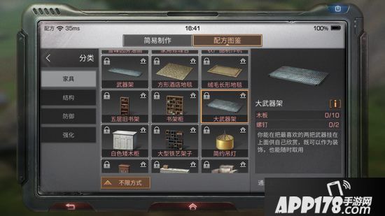 明日之后大武器架制作配方<a href=http://www.app178.com/gonglue/ target=_blank class=infotextkey>攻略</a>