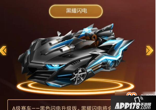 QQ飞车手游黑耀闪电怎么获得 QQ飞车手游黑耀闪电获得方法介绍