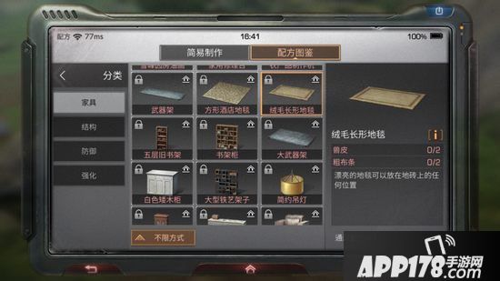 明日之后绒毛长形地毯制作配方<a href=http://www.app178.com/gonglue/ target=_blank class=infotextkey>攻略</a>