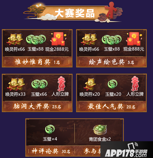 神都夜行录发起首届短视频大赛