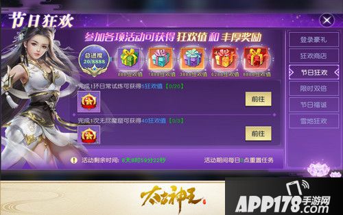 太古神王星魂觉醒双旦活动