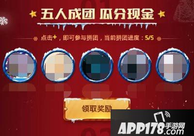 王者荣耀元旦活动来袭 跨年拼团活动详解 