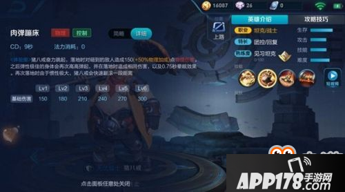 王者荣耀猪八戒技能怎么连招 猪八戒技能连招顺序推荐