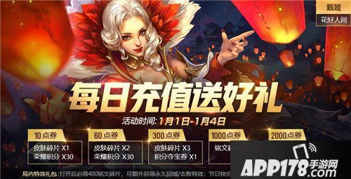 王者荣耀新年福利来袭 限时返场皮肤登场