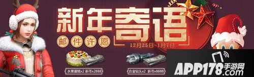 明日之后新年寄语活动来袭 许愿赢取海量好礼