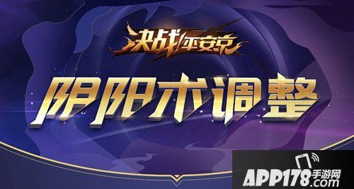 决战平安京阴阳术系统调整