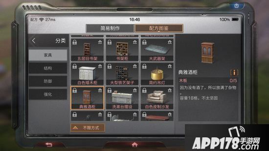 明日之后典雅酒柜制作配方<a href=http://www.app178.com/gonglue/ target=_blank class=infotextkey>攻略</a>
