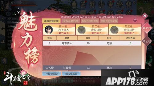 斗破苍穹手游冬日福利活动