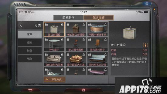 明日之后漱口台摆设制作配方<a href=http://www.app178.com/gonglue/ target=_blank class=infotextkey>攻略</a>