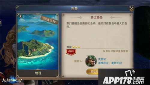 大航海之路新增发现物一览