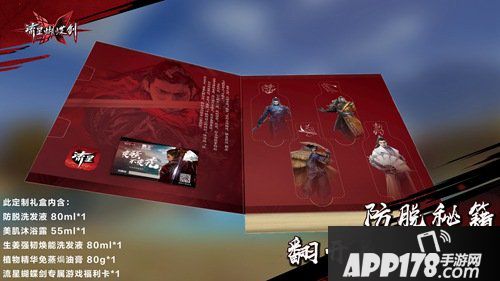 流星蝴蝶剑联动霸王洗发水