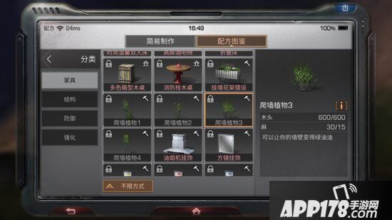 明日之后爬墙植物3制作配方<a href=http://www.app178.com/gonglue/ target=_blank class=infotextkey>攻略</a>