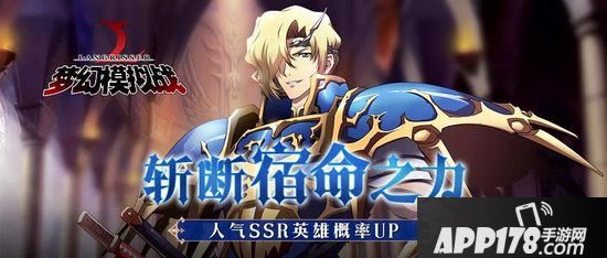 梦幻模拟战手游12月13日更新公告 利昂&元帅限时up