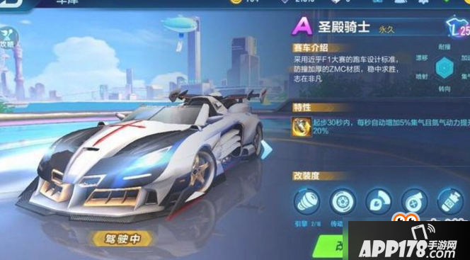 QQ飞车手游圣殿骑士值得入手吗？圣殿骑士性能属性效果解析