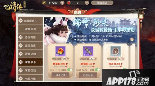 巴清传双十二活动登场