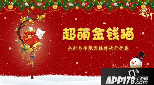 蜀门手游冰雪狂欢季