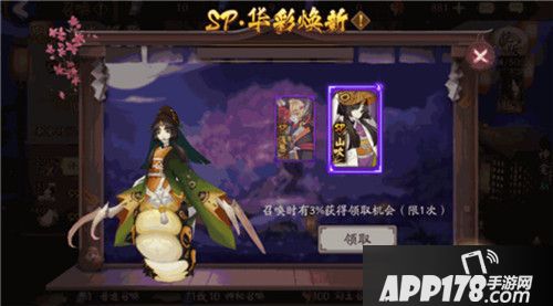 阴阳师sp皮肤来袭
