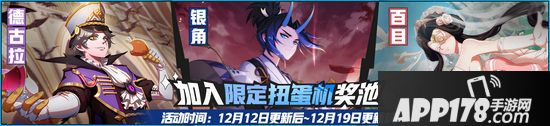 非人学园12月12日不停服更新公告 新角色德古拉登场