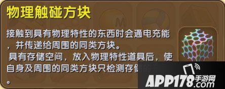 迷你世界物理触碰方块有什么用