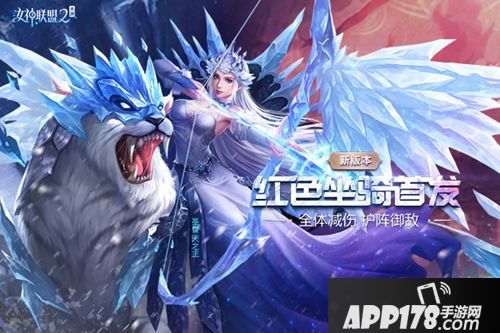 女神联盟2手游红色坐骑圣兽