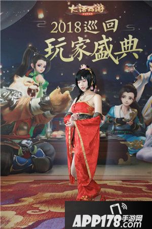 大话西游手游巡回玩家盛典赤峰站