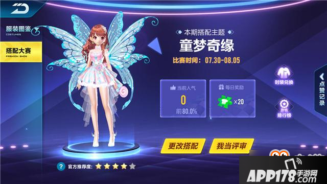 QQ飞车手游童梦奇缘主题应该怎么搭配 鲨鱼装了解一下