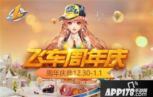 qq飞车手游周年庆用户破亿