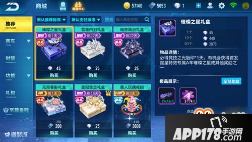 QQ飞车手游璀璨之星怎么得 车如其名犹如璀璨星辰