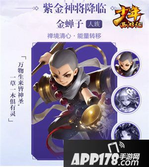 少年西游记全新资料片即将上线