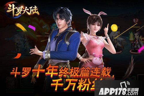 新斗罗大陆斗罗十年