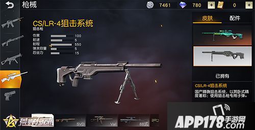荒野行动枪械系统优化调整