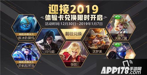 王者荣耀新年福利来袭 限时返场皮肤登场