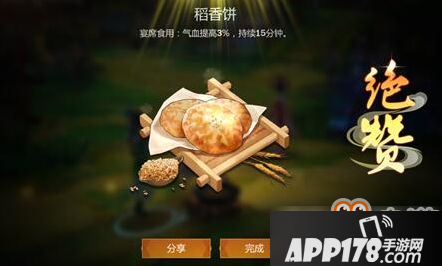 《剑网3指尖江湖》稻香饼制作方法食谱配方详细介绍<a href=http://www.app178.com/gonglue/ target=_blank class=infotextkey>攻略</a>