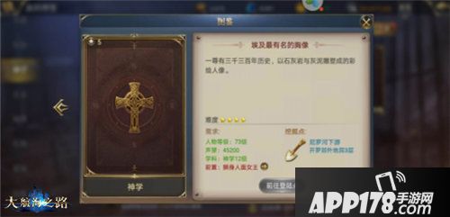 大航海之路新增发现物一览