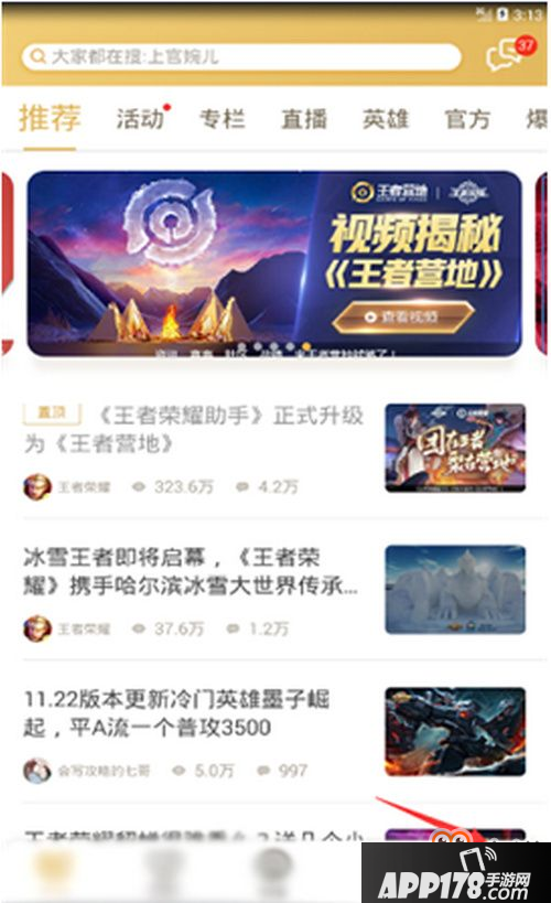 王者荣耀营地战绩怎么隐藏 王者荣耀营地战绩隐藏方法