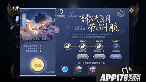 王者荣耀嫦娥奔月活动开启 嫦娥原画曝光