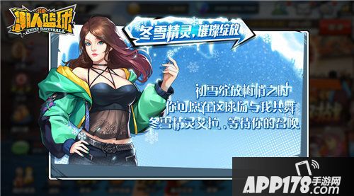 潮人篮球约会皮肤惊艳亮相