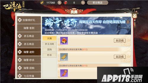 巴清传双十二活动登场