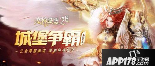 女神联盟2手游即将上线最新版本