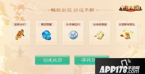 大话手游新服预约