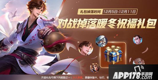 王者荣耀12月4日版本更新公告 花木兰&扁鹊全新星元单品来袭