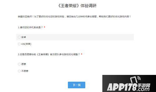 王者荣耀iOS体验服申请开放 填写问卷将获得资格