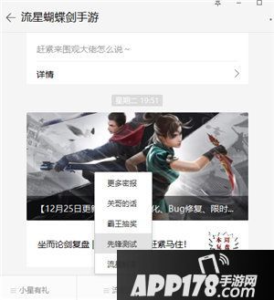 流星蝴蝶剑先锋测试服报名启动