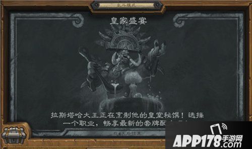 炉石传说本周乱斗皇家盛宴 炉石传说第182期乱斗