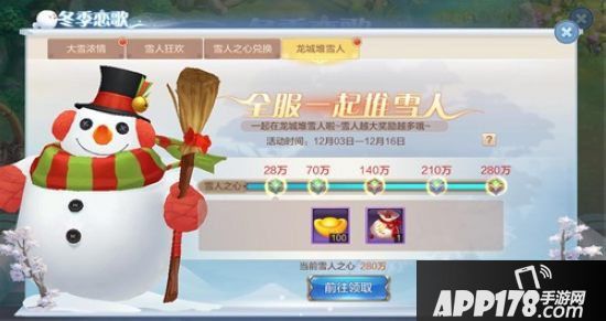 自由幻想手游冬季恋歌 快来打雪仗