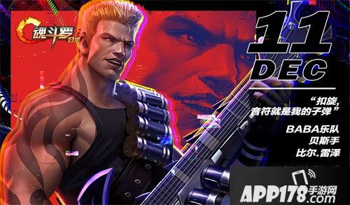 魂斗罗归来重塑经典 