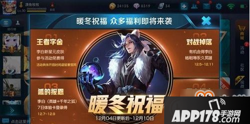 王者荣耀李白星元皮肤怎么获得 李白上阳台贴获得方法