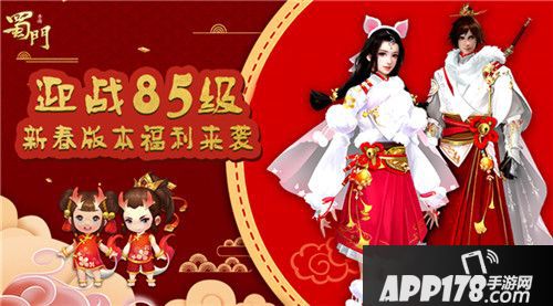 蜀门手游新春版本福利全面开启