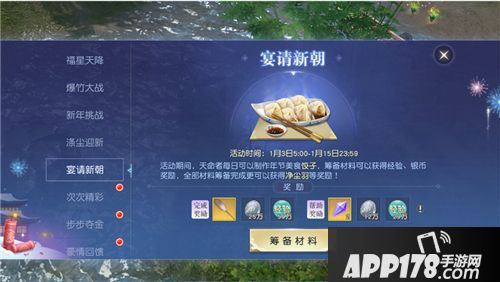 镇魔曲新年活动开启